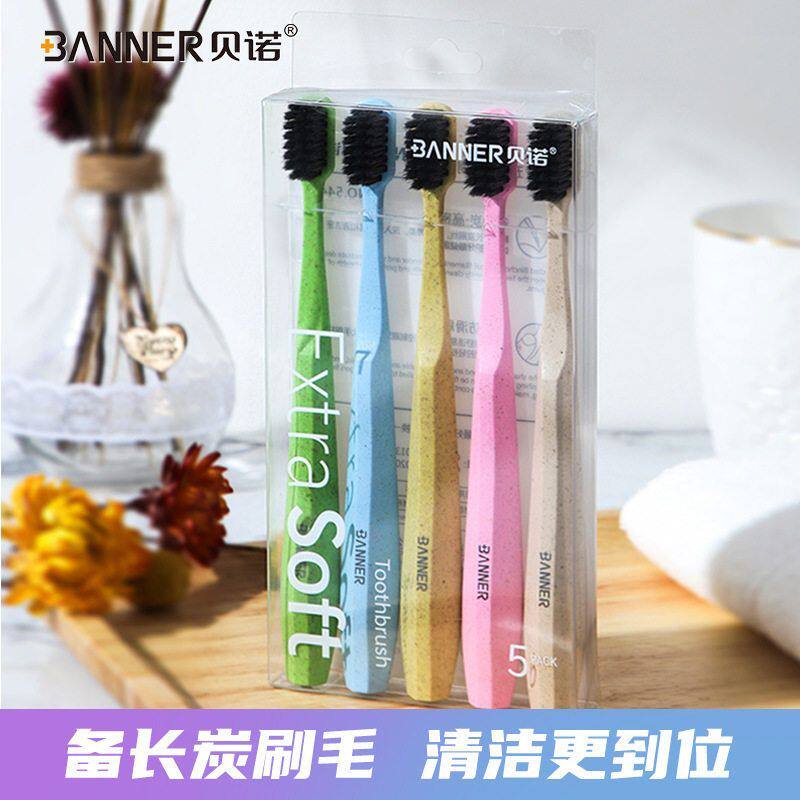 贝诺高级软毛牙刷成人家用备长炭清洁护龈去渍牙刷五支装厂家正品