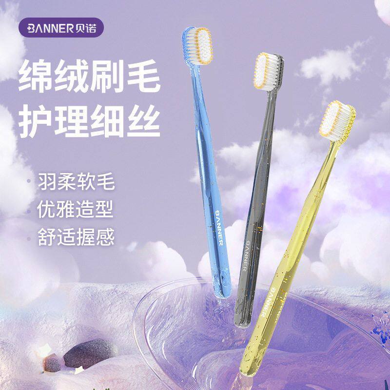 贝诺软毛牙刷成人家用高级清洁护牙龈去渍情侣牙刷三支装厂家正品