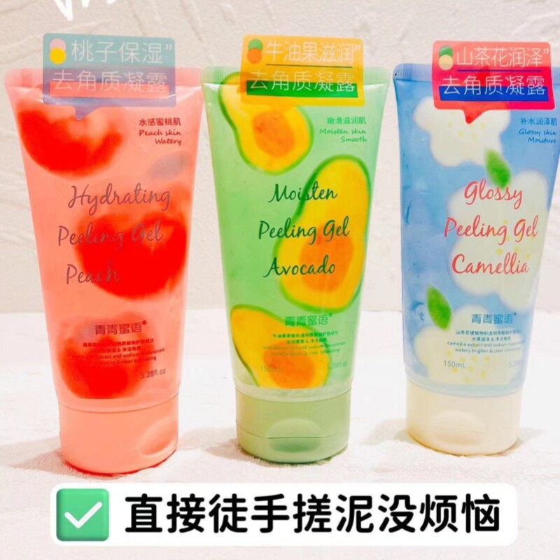 青青蜜语去角质凝露清爽清洁毛孔卸妆保湿补水滋润改善干燥紧绷感