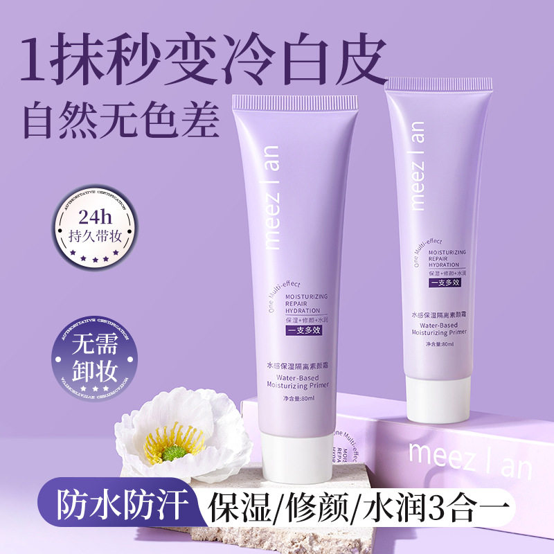 美植兰保湿隔离素颜霜隐形毛孔服帖不卡粉贴贴霜妆前乳懒人伪素颜