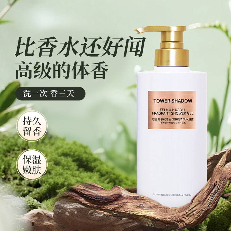 嫩肤沐浴露72小时去橘皮香氛