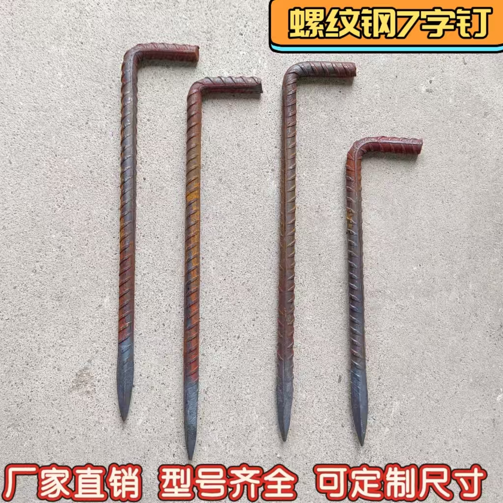 7字钉工程錾子修路錾子爬树辅助钉地钉暖气管道水暖器片固定卡子