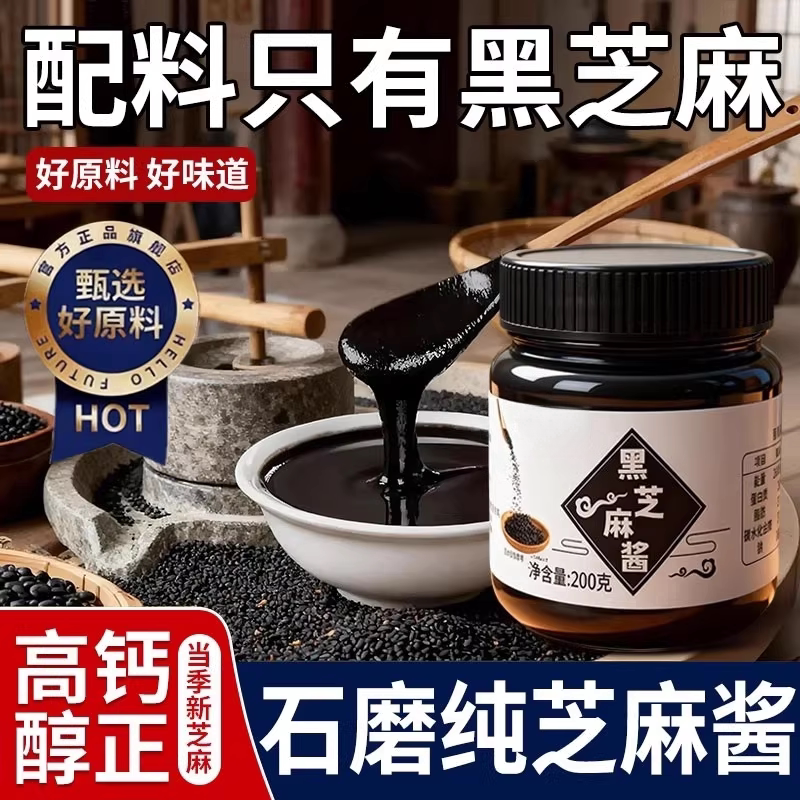 纯黑芝麻酱200g纯正宗烘焙辅食奶茶饮品专用蘸料热干面抹面包家用