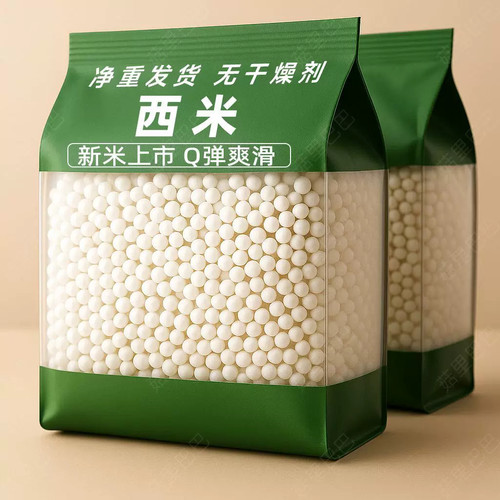 正品小西米家用做芒果白西米露水晶奶茶甜品小料专用水果捞原料