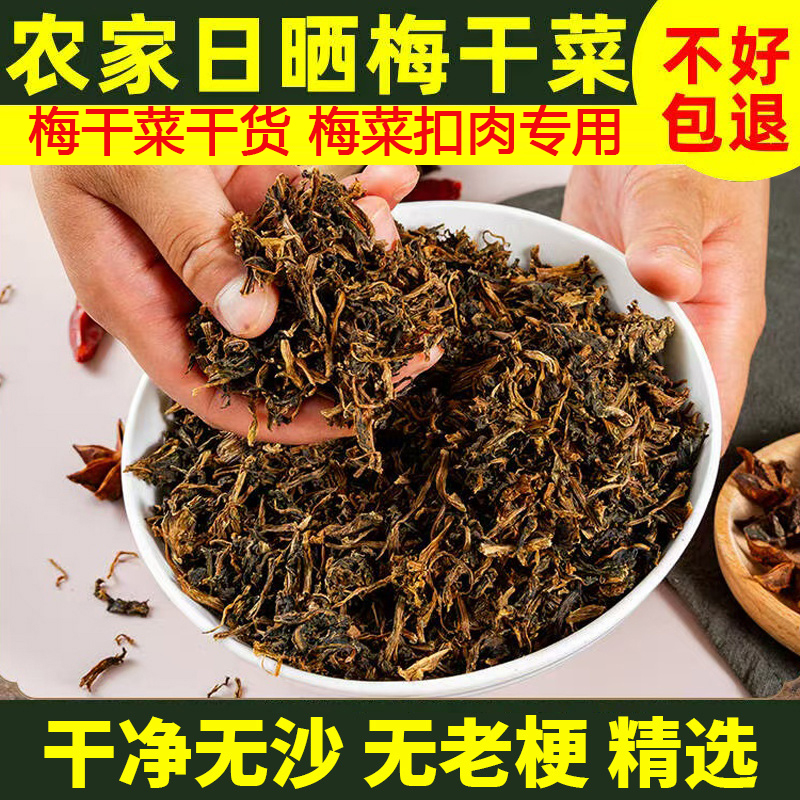 梅菜干无沙切碎1斤梅州客家特产农家下饭菜广东梅干菜新货
