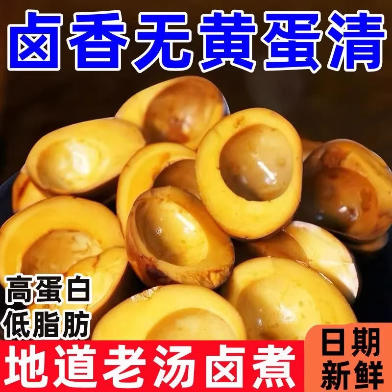 五香蛋清下酒菜鸡蛋清无黄卤味休