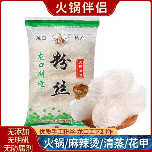 山东龙口绿豆粉丝200g白扇贝蒜蓉生蚝凉拌豌豆龙须干米粉商用丝粉
