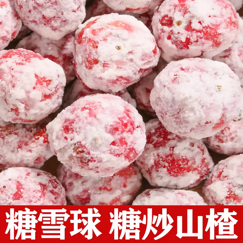 糖炒山楂糖雪球糖霜雪糖球新鲜大个山楂球抖音同款网红休闲零食