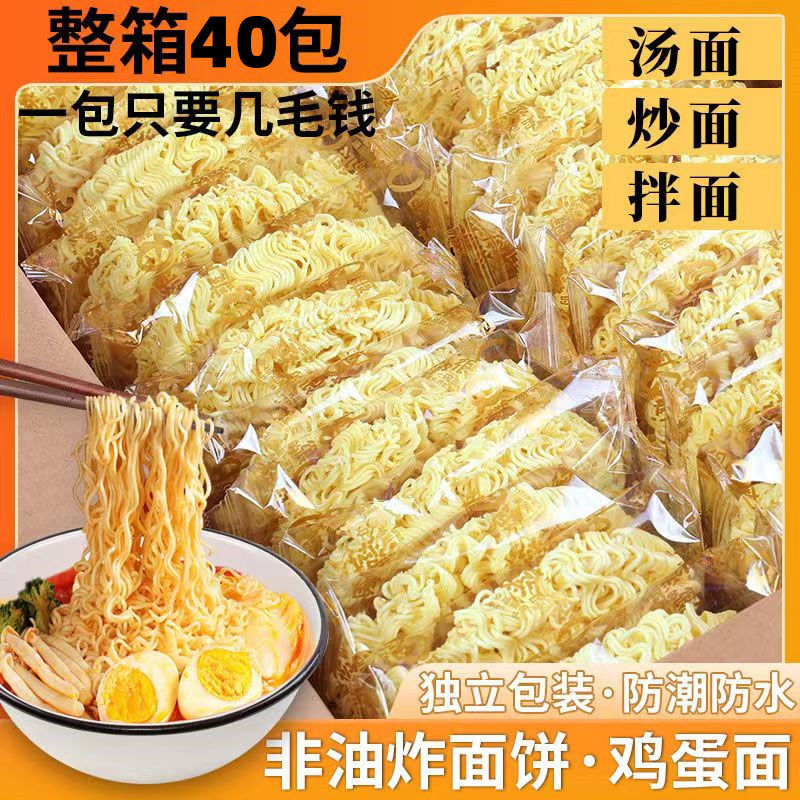 方便面面饼大碗面面条鸡蛋泡面散装非油炸麻辣烫火锅商用整箱批发