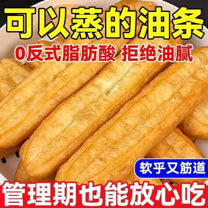蒸油条半成品早餐大全各种美食加热即食大油条空气炸锅食材速食