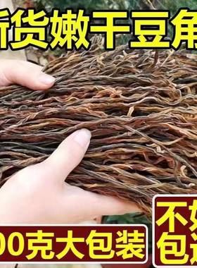 500g新货干豆角农家自制长豆角干豇豆缸干菜湖南脱水蔬菜商用批发