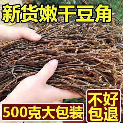 500g新货干豆角农家自制长豆角干豇豆缸干菜湖南脱水蔬菜商用批发