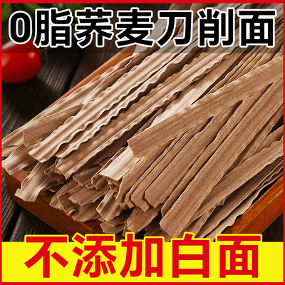 【粗粮代餐】荞麦刀削面荞麦低脂面条免煮面条非油炸全麦毛尖整箱