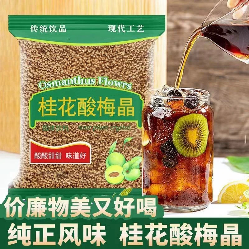 桂花酸梅晶260g酸梅汤粉原料包老北京乌梅果汁饮料梅粉酸酸甜甜