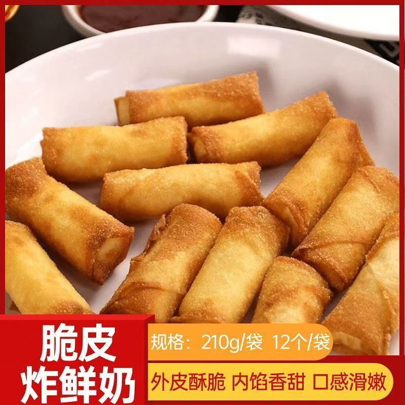 炸牛奶炸鲜奶风味半成品速冻脆皮奶卷双皮奶点心美食油炸小吃12个