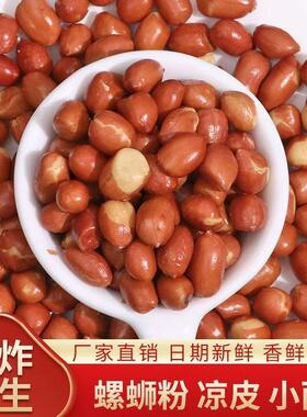 香酥油炸花生米熟红皮花生袋装咸味原味5斤餐饮商用装下酒菜零食