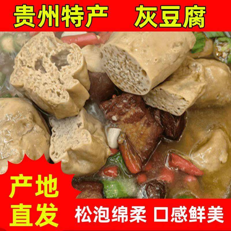 贵州特产灰豆腐农家手工灰豆腐果豆干豆腐豆制品火锅炒菜炖菜食材