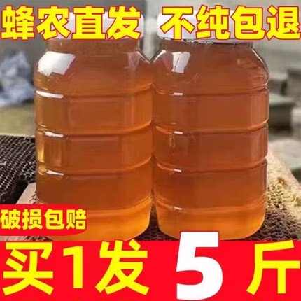 2斤洋槐蜜纯正天然枣花蜜农家自产槐花蜜百花蜂蜜野生土蜂蜜峰密