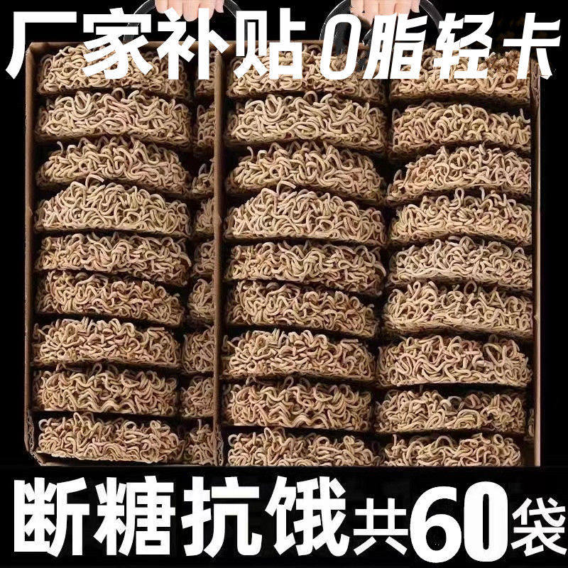 20包免煮荞麦方便面0脂低纳代餐面速食荞麦面非油炸方便面苦荞面