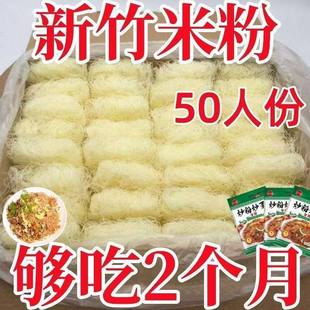 广东东莞米粉干货批发细炒粉新竹粉丝官方旗舰店专用火锅粉丝整箱