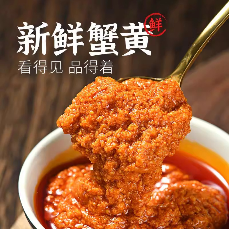 蟹黄酱黄油正宗大闸蟹粉蟹肉螃蟹拌面条捞拌饭即食蟹膏纯蟹黄油