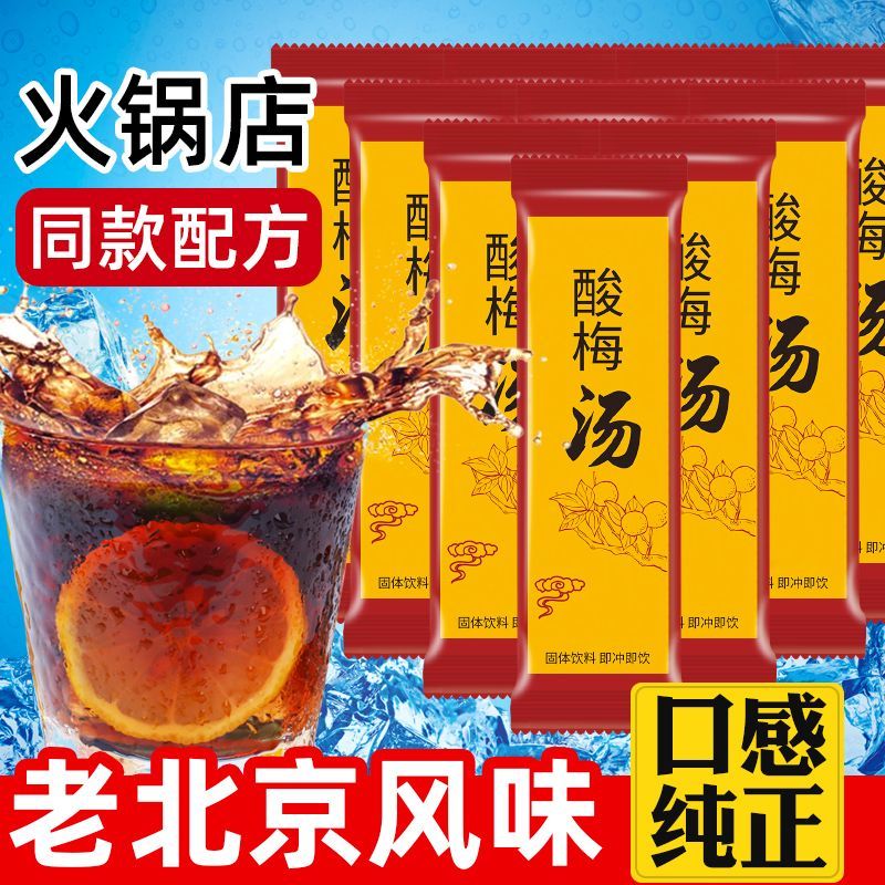 2026新款桂花酸梅晶速溶酸梅粉冲饮老牌子酸甜乌梅汁酸梅汤商用原