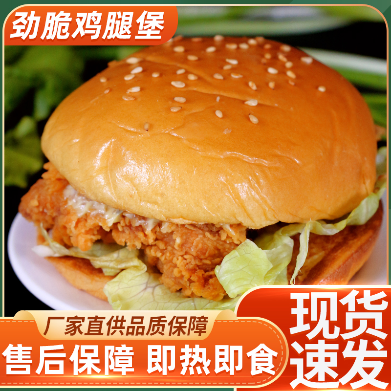 汉堡包半成品早餐微波加热即食鸡腿堡休闲早点懒人食品速食面点