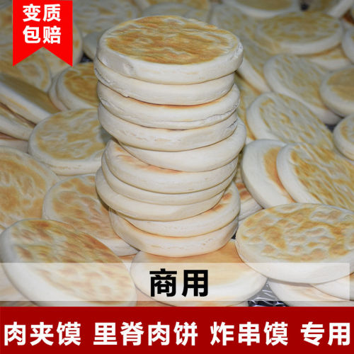陕西西安特产商用白吉馍饼肉夹馍炸串烧饼里脊肉饼餐饮门店学校