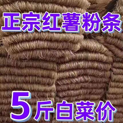 河南特产5斤红薯粉条农家粉条火锅粉条番薯粉条酸辣粉红苕细粉条