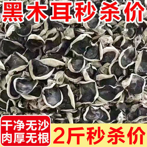 新货东北正宗野生黑木耳250g肉厚无根秋木耳农家土特产小碗耳干货