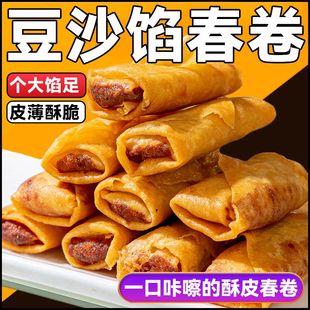 春卷全素豆沙油炸小吃半成品速冻速食早餐点心酥脆商用年货一整箱
