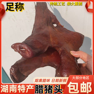 四川特产农家柴火烟熏腊猪脸肉正宗腊味猪头皮熏肉腊猪皮咸猪头肉