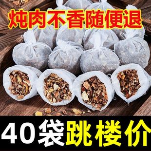 卤料包小包装全料家庭商用炖肉料包卤蛋肉牛肉配方卤味茶叶蛋料包