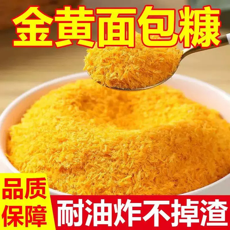 家用黄面包糠儿童零0白添加大袋食用油炸空气炸锅油炸鸡裹粉商用