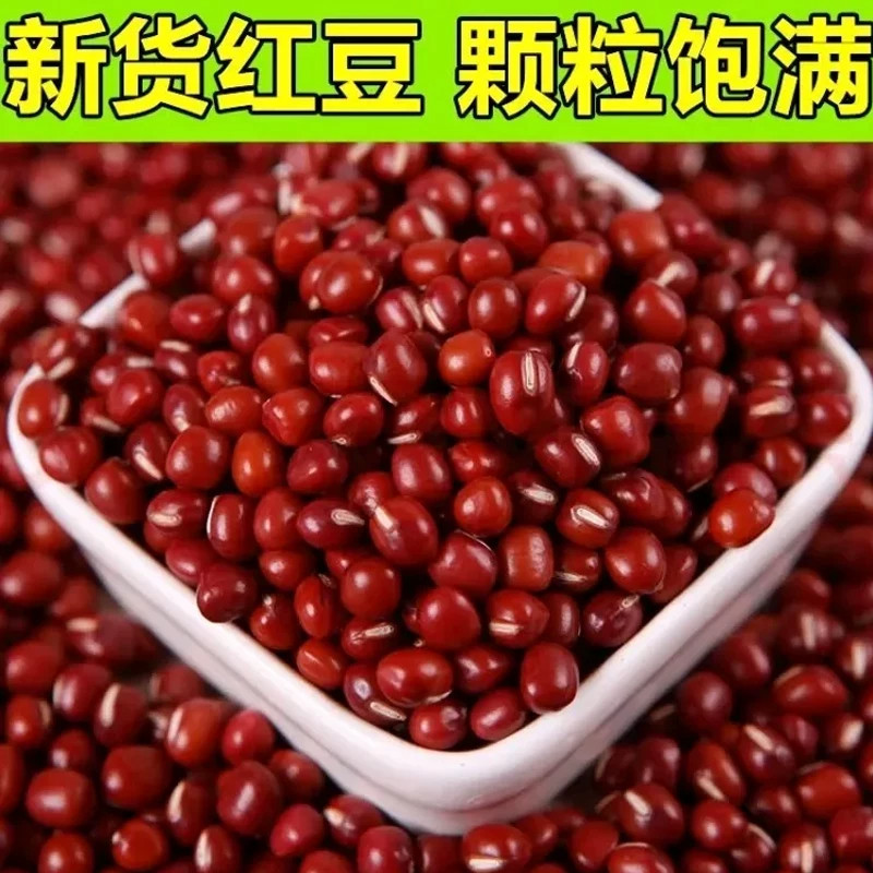 【5斤装】新货东北红豆500克五谷杂粮豆子农家自产红小豆豆沙粗粮