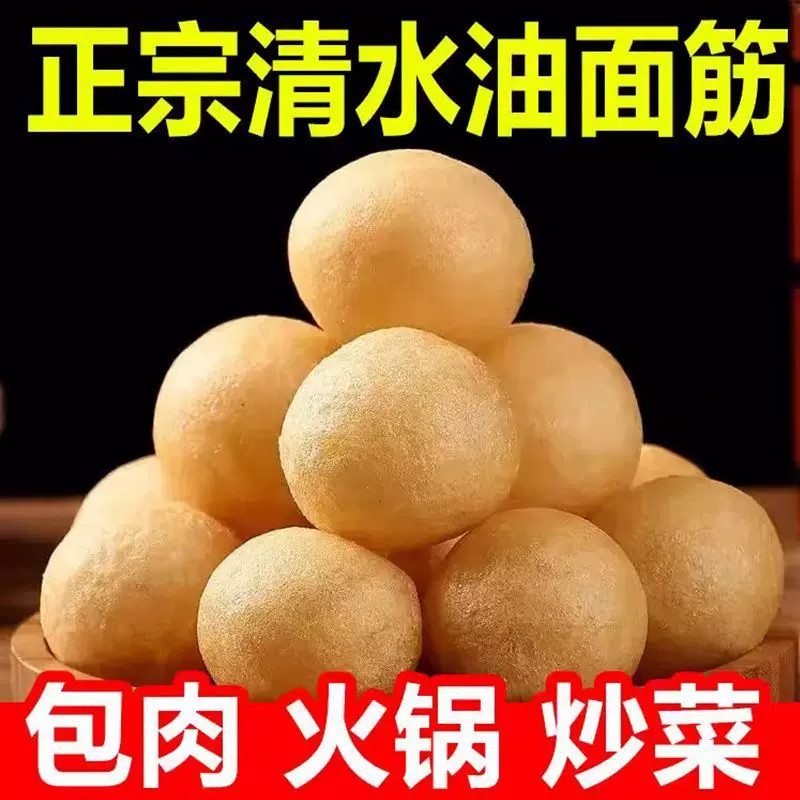 正宗油面筋特产塞肉灌蛋麻辣烫火锅串串食材清水泡球豆泡老字号