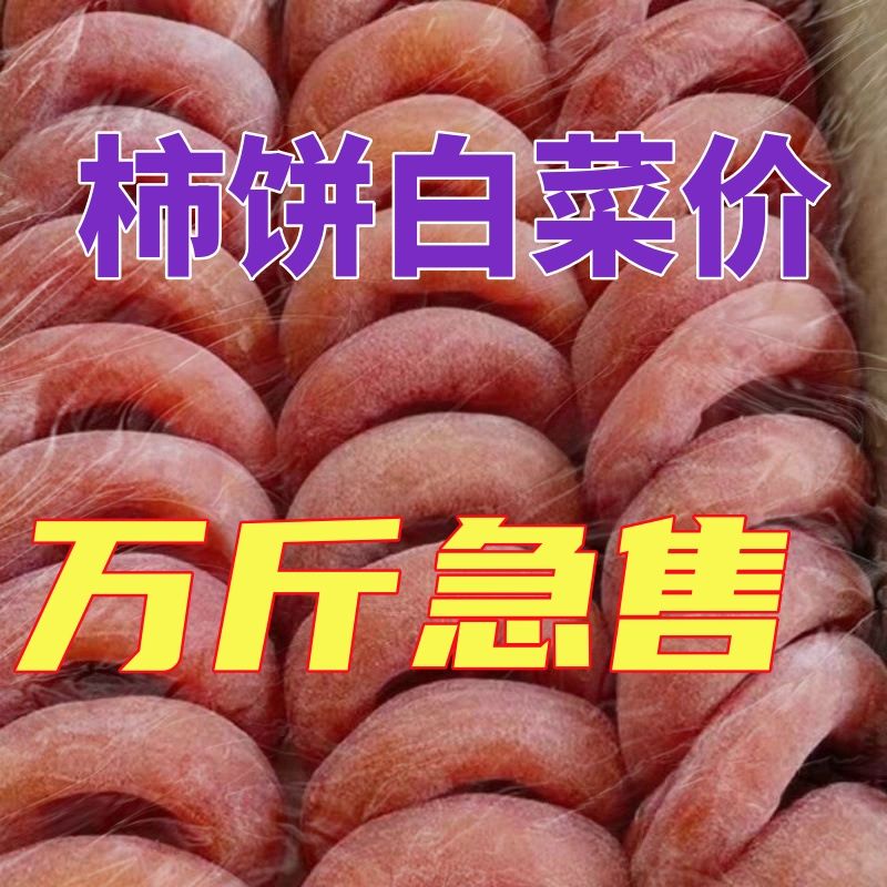 圆柿饼500g*2包农家自制柿子饼霜降柿饼非陕西富平吊柿饼5斤包邮