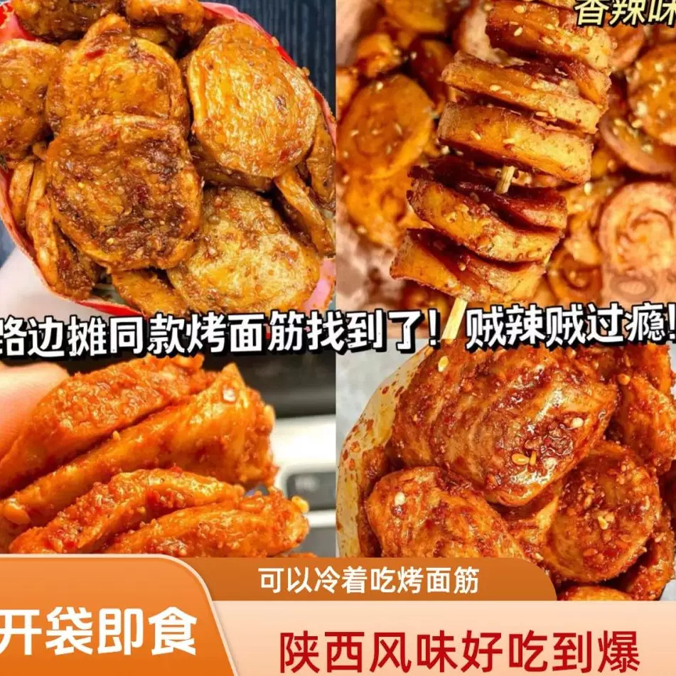 大袋烤面筋麻辣孜然面筋圈辣条香辣烧烤休闲解馋下酒菜开袋即食