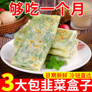 韭菜鸡蛋盒子半成品商用加热即食早餐半成品纸皮薄皮韭菜馅饼夜宵
