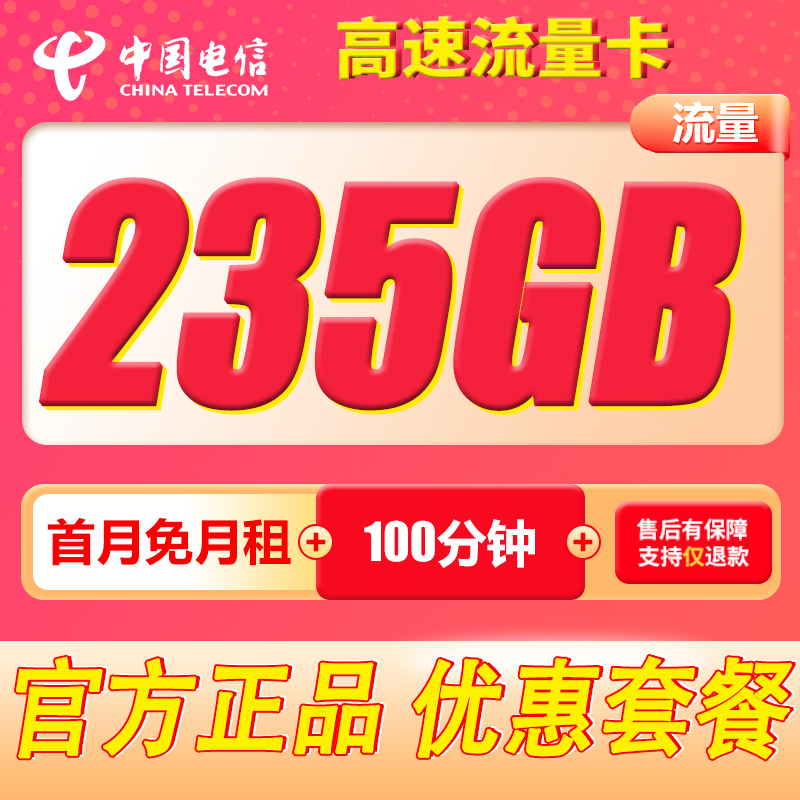 电信流量卡纯流量上网卡流量无线限卡5g手机电话卡全国通用大王卡