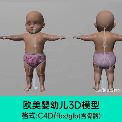 3D婴幼儿小孩儿童人物模型骨骼绑定人体IP角色C4D建模Tpose三维素