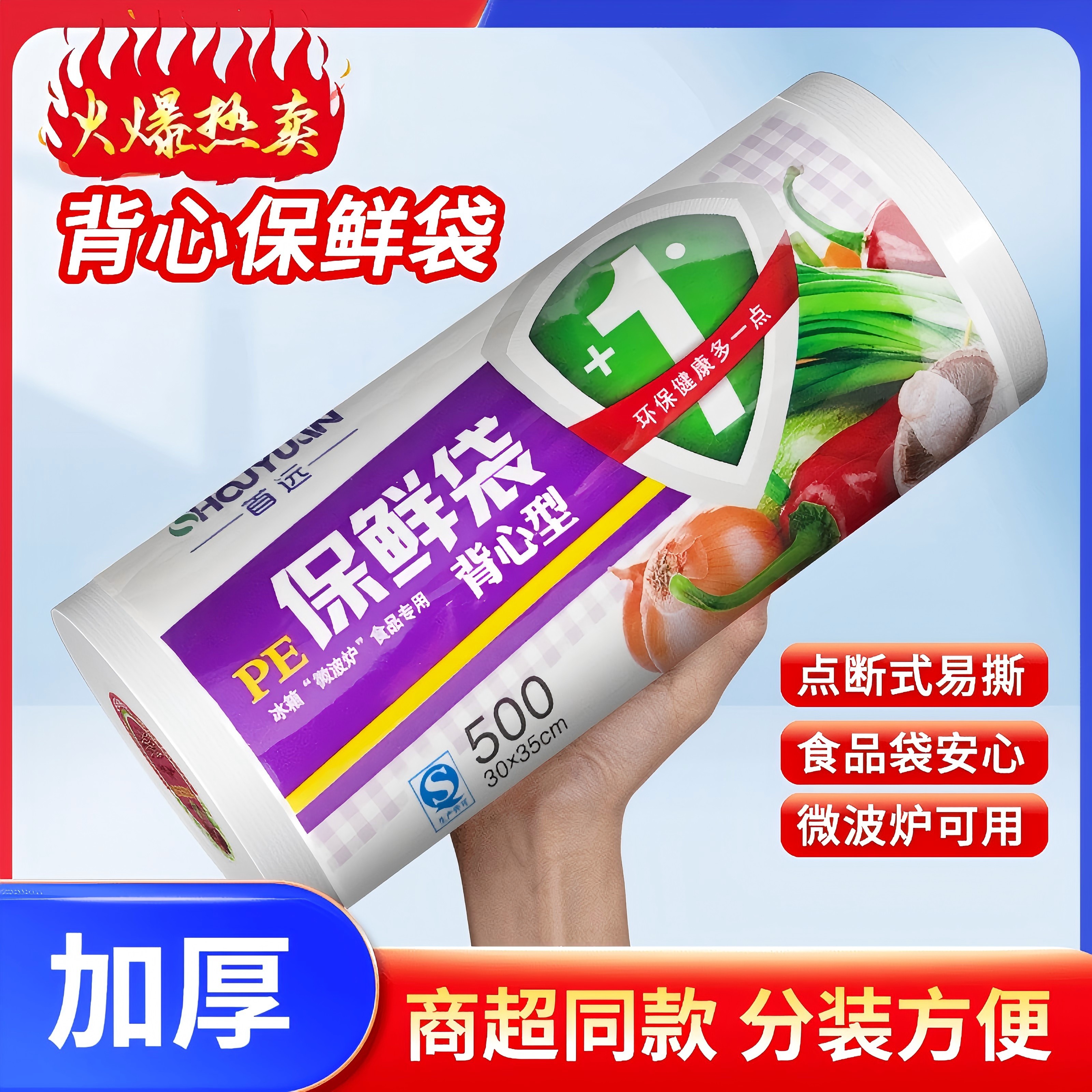 直播福利[500]加厚保鲜袋食保鲜袋