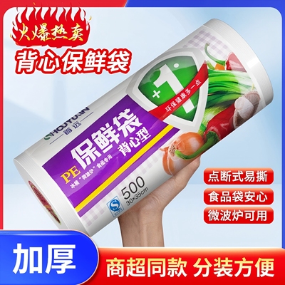 直播福利[500]加厚食品级保鲜袋食品PE背心式家用手提袋打包袋