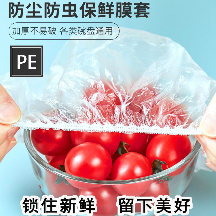 【食品级保鲜膜套】家用保鲜膜加厚保鲜袋一次性防尘鞋套厨房套罩,餐饮具,保鲜膜套,淘宝优惠券,粉丝福利购,淘宝优惠卷