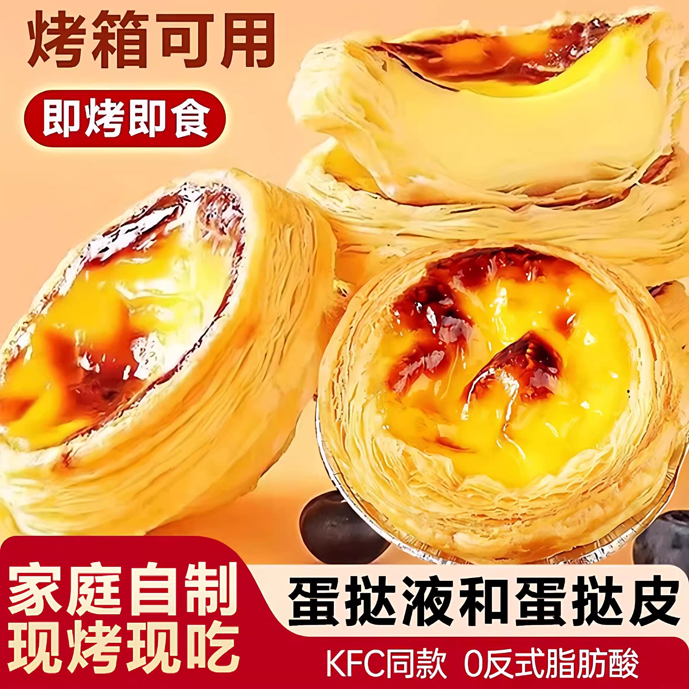 葡式蛋挞皮家用烘焙蛋挞液套餐带锡托烤箱生皮半成品食材空气炸锅