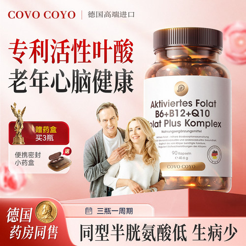 COVO活性叶酸同型半胱氨酸护心脑