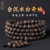 正宗越南芽庄白奇楠沉香手串熟结收藏沉水级0.8棋楠108颗佛珠手链