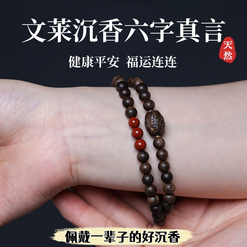 天然文莱沉香手串沉水级老料六字真言南红念珠女款佛珠文玩男送礼