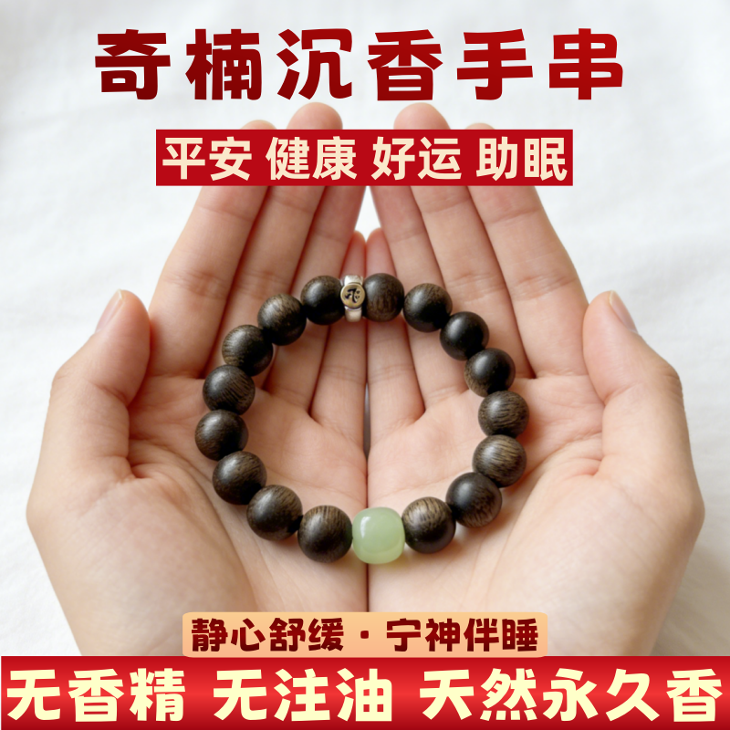 天然奇楠沉香手串高端真品老料本命佛男女款单圈手链安神助眠转运