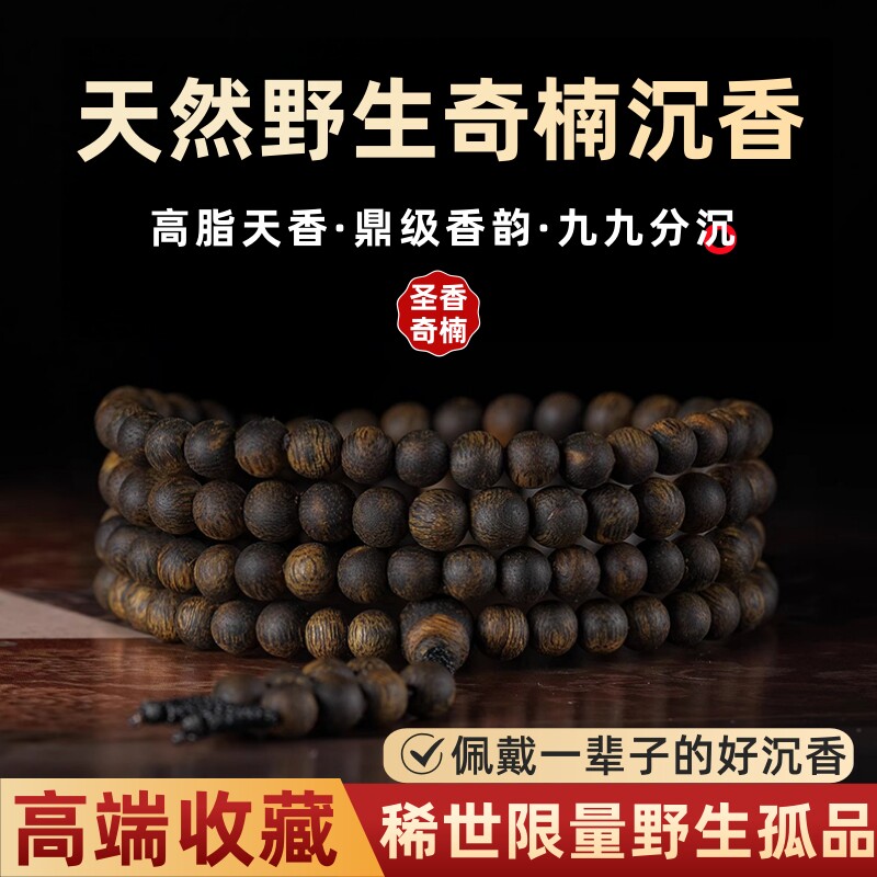 天然奇楠沉香手串108颗棋楠老料沉水级2.0佛珠文玩手链男女款送礼,饰品/流行首饰/时尚饰品新,沉香,淘宝优惠券,粉丝福利购,淘宝优惠卷
